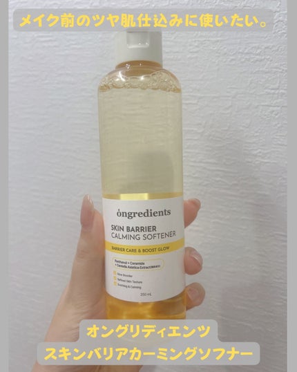 オングリディエンツ スキンバリアカーミングソフナー/Ongredients/化粧水を使ったクチコミ(1枚目)