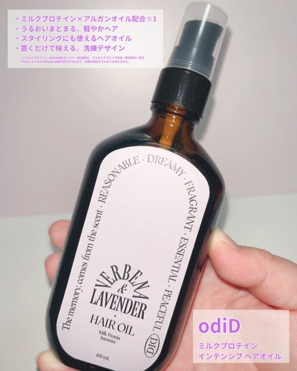 ミルクプロテインインテンシブヘアオイル/odiD/ヘアオイルを使ったクチコミ(2枚目)