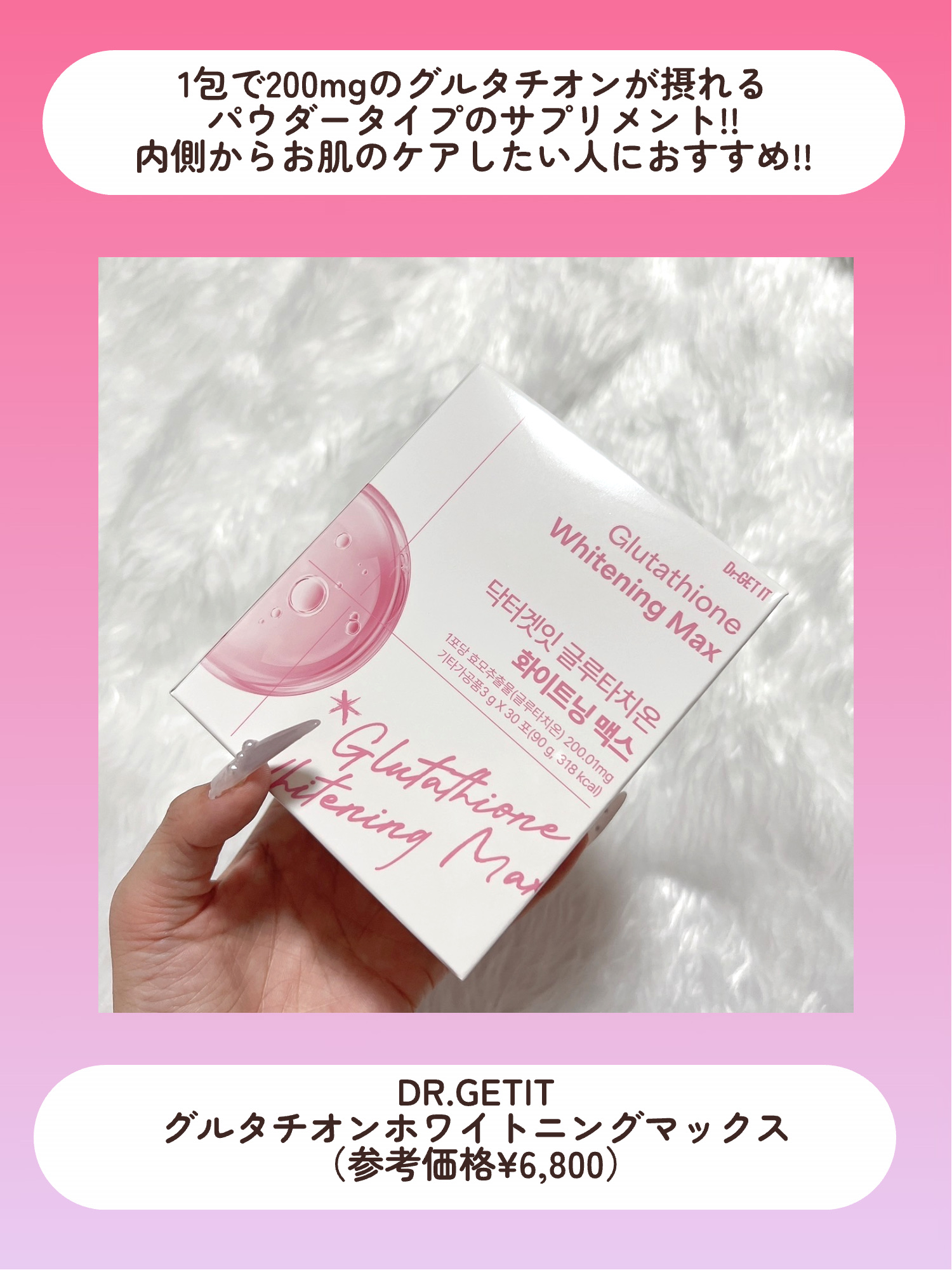 グルタチオンホワイトニングマックス/DR.GET IT/美容サプリメントを使ったクチコミ（2枚目）