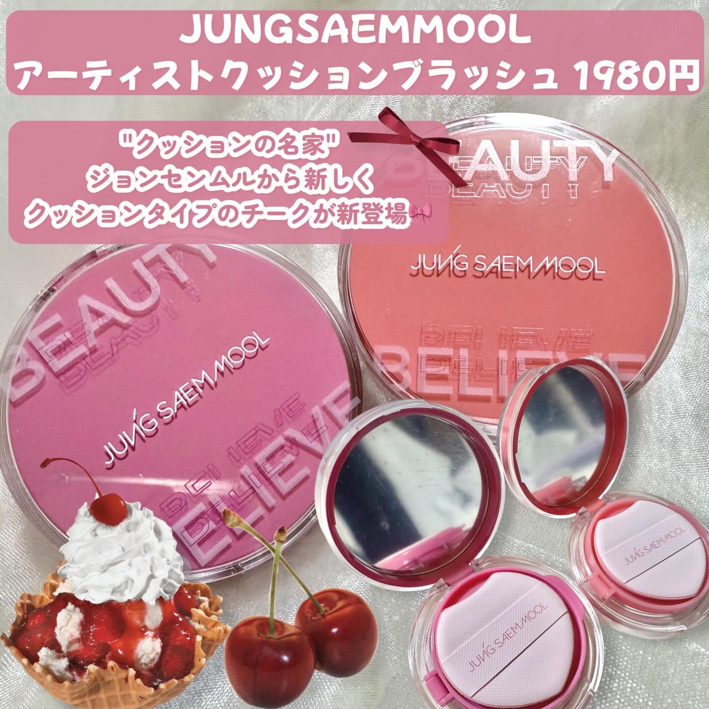 アーティストクッションブラッシュ/JUNG SAEM MOOL/リキッドチークを使ったクチコミ(2枚目)