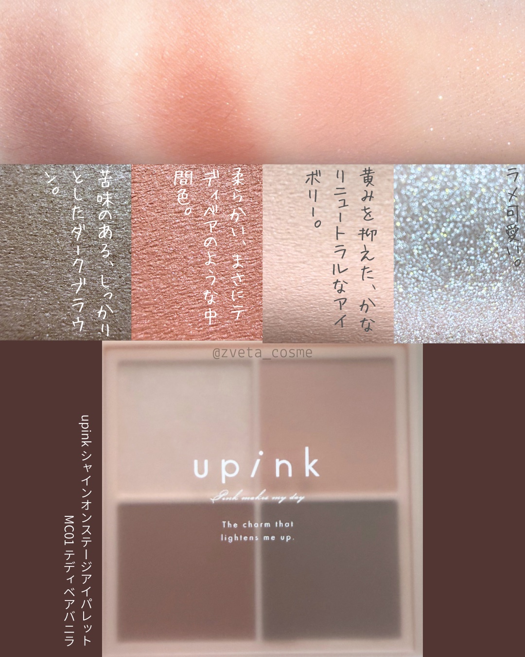 シャインオンステージアイパレット/upink/アイシャドウパレットを使ったクチコミ（3枚目）