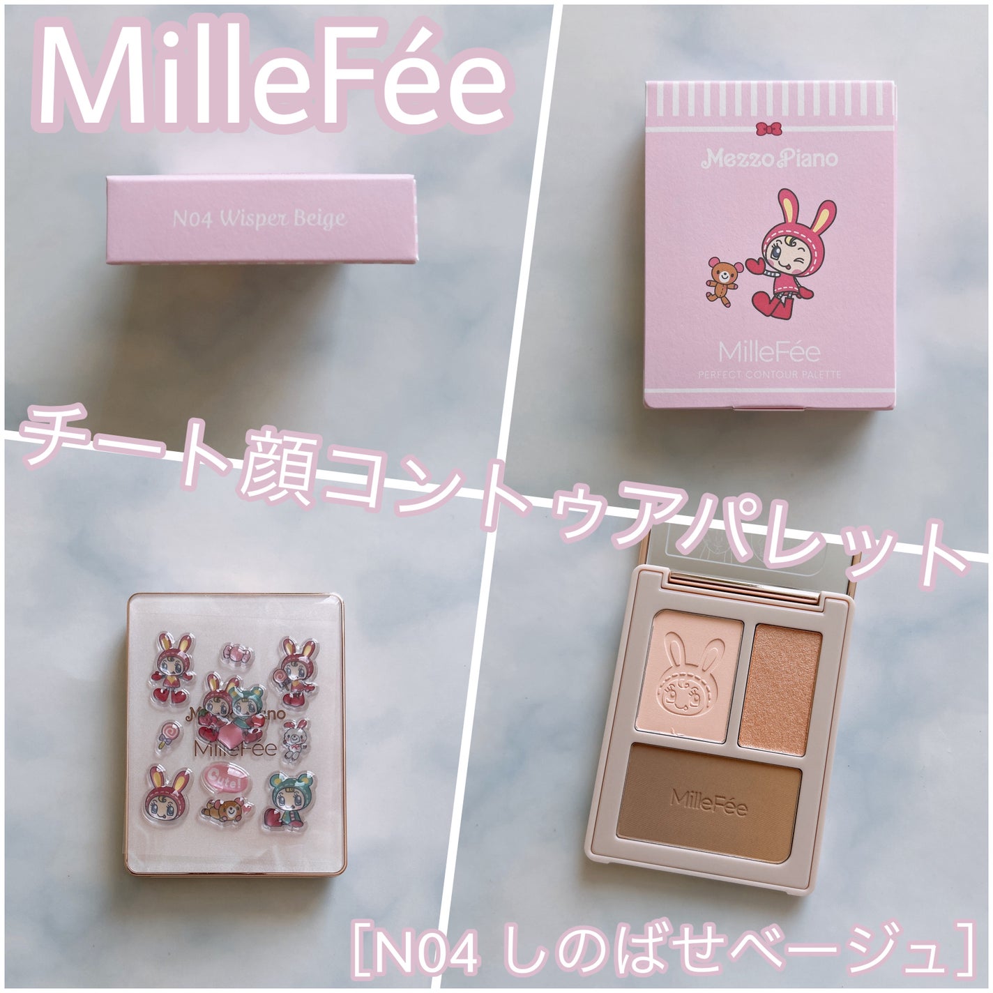 チート顔コントゥアパレット/MilleFée/パウダーハイライトを使ったクチコミ(1枚目)