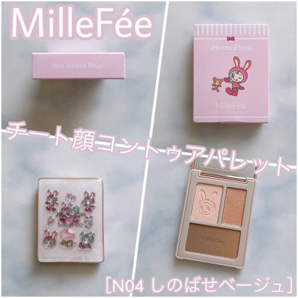 チート顔コントゥアパレット/MilleFée/パウダーハイライトを使ったクチコミ(1枚目)