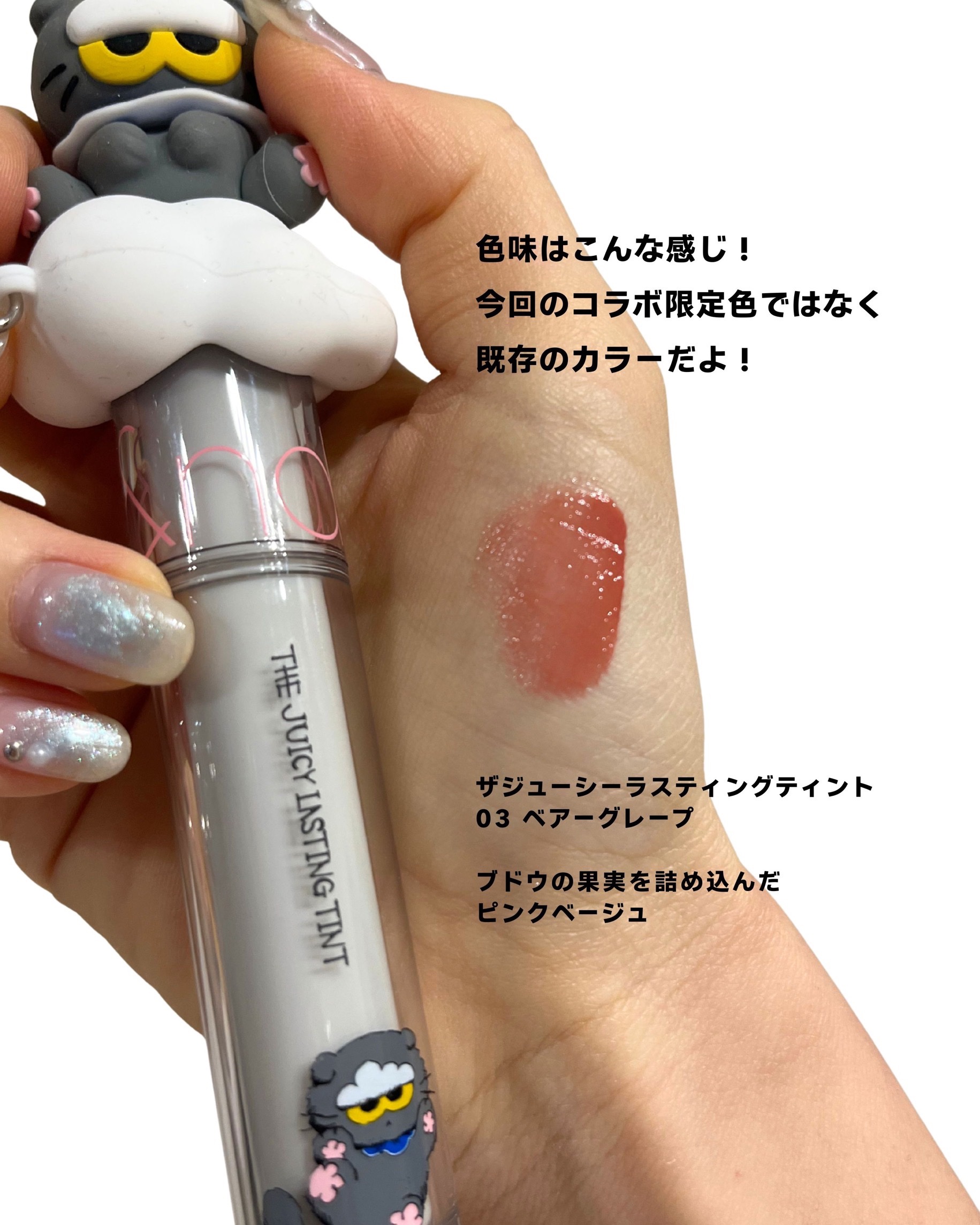 rom&nd rom&nd | ZO&FRIENDS   ザジューシーラスティングティント DIYセットのクチコミ「BIGBANG G-DRAGONの愛猫キャラクター
「ZO＆FRIENDS」とロムアンドがコラ.....」（3枚目）