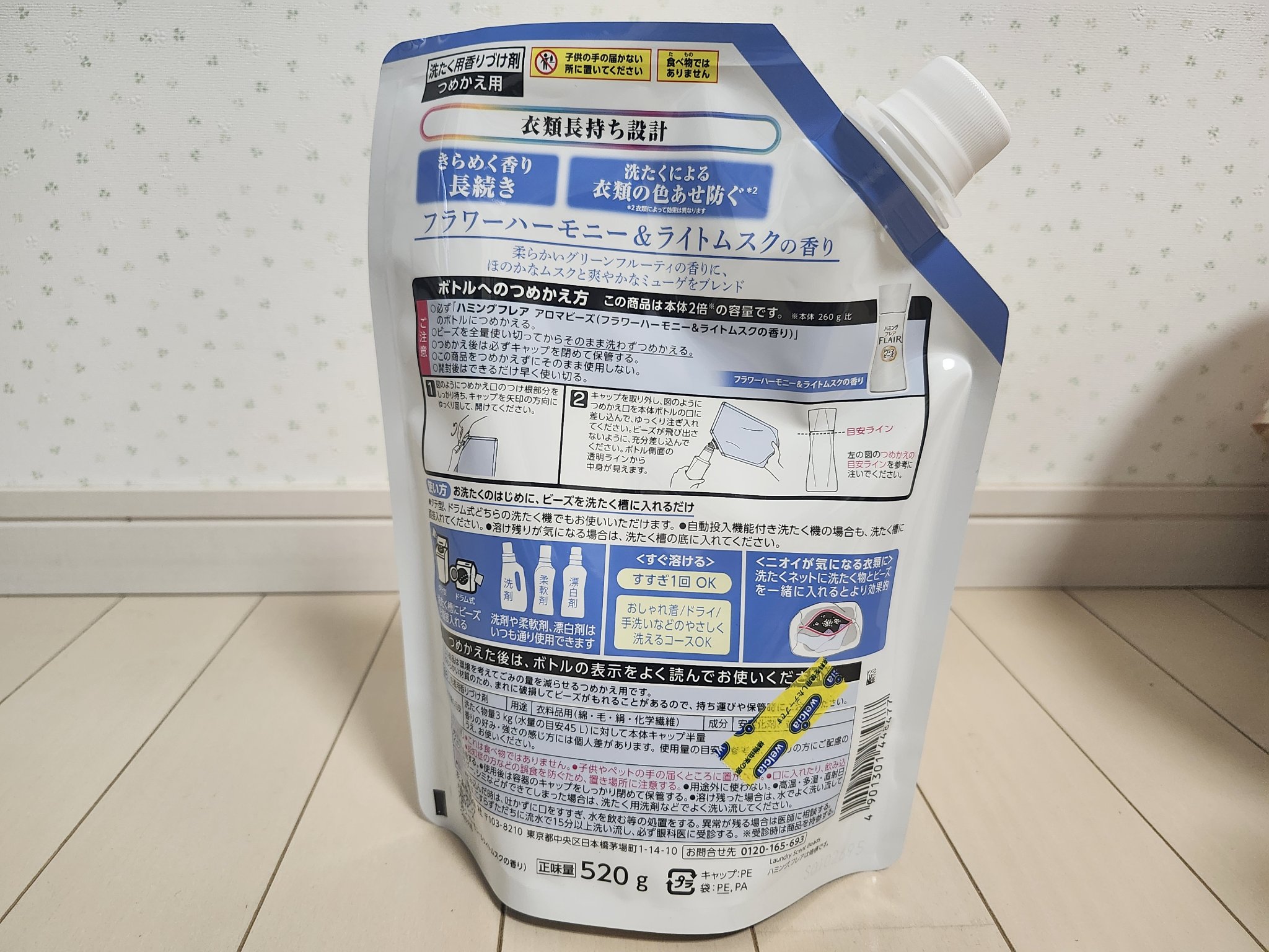 ハミングフレア アロマビーズ フラワーハーモニー＆ライトムスクの香り/ハミングフレア/柔軟剤を使ったクチコミ（2枚目）