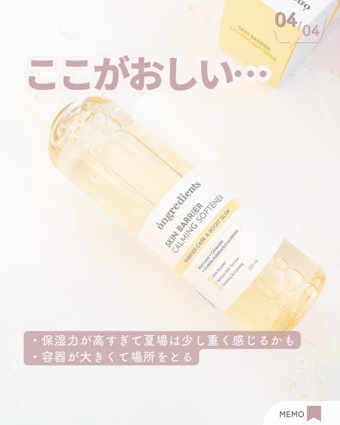 オングリディエンツ スキンバリアカーミングソフナー/Ongredients/化粧水を使ったクチコミ(5枚目)