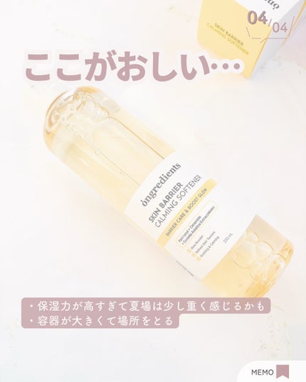 オングリディエンツ スキンバリアカーミングソフナー/Ongredients/化粧水を使ったクチコミ(5枚目)