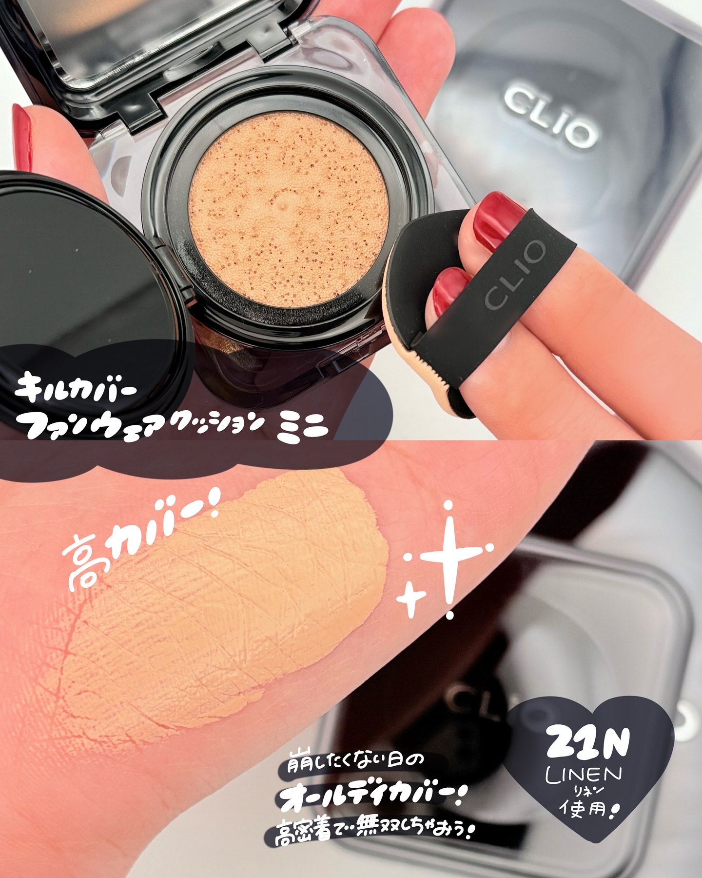 キルカバー メッシュ グロウ エッセンシャル クッション/CLIO/クッションファンデーションを使ったクチコミ（3枚目）