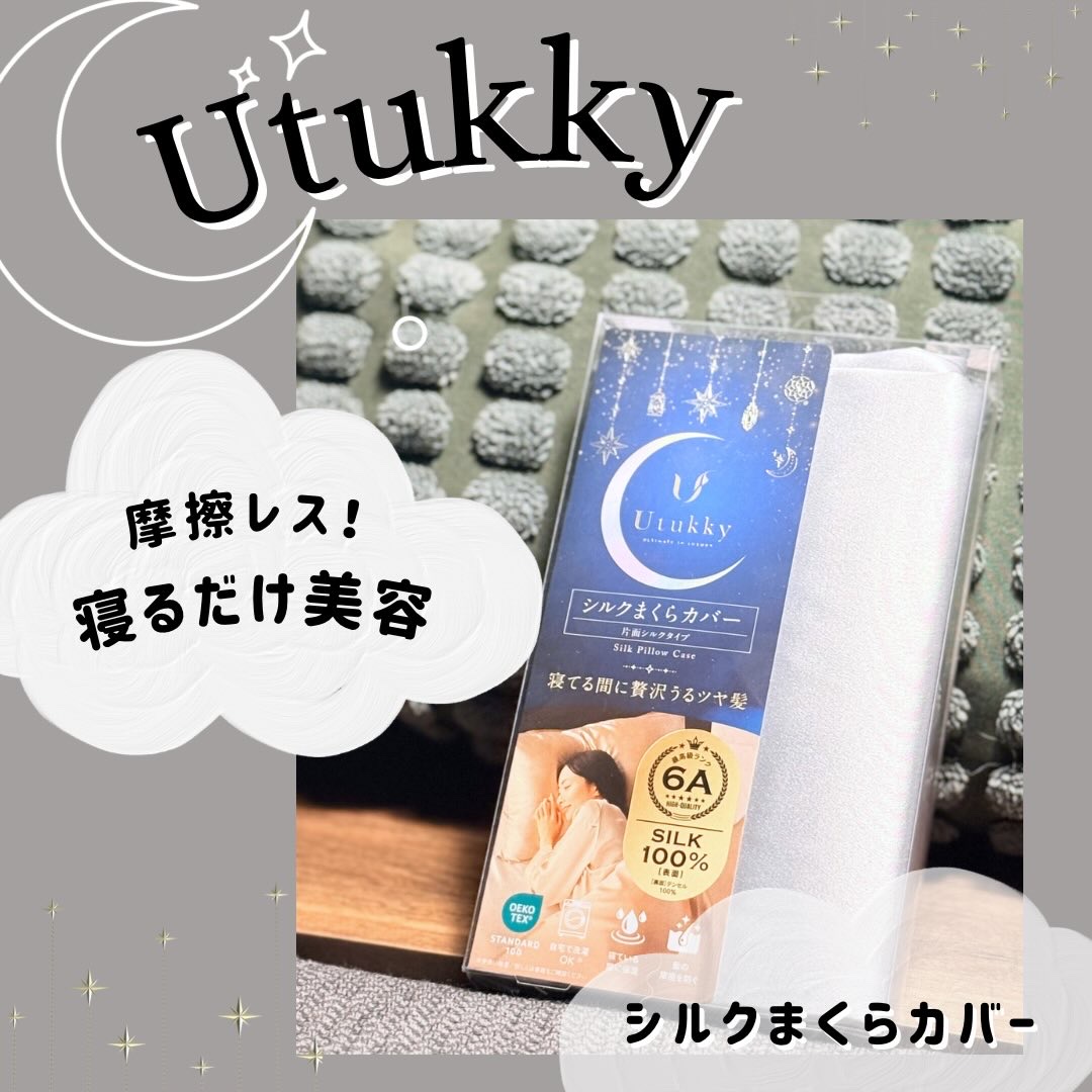 シルク枕カバー/Utukky/ヘアケアグッズを使ったクチコミ（1枚目）