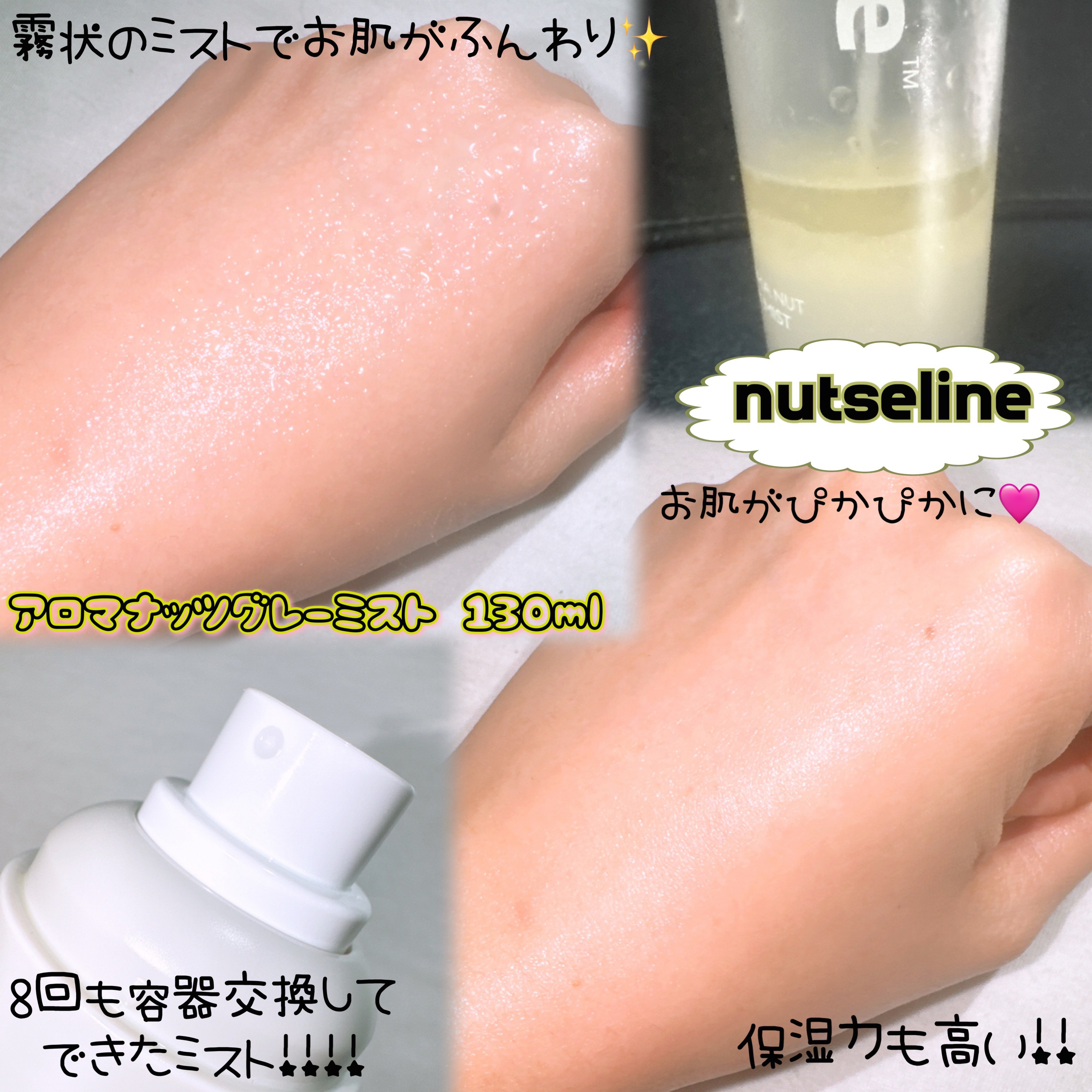 ナッセリングレイオイルミスト/nutseline/ボディオイルを使ったクチコミ（2枚目）