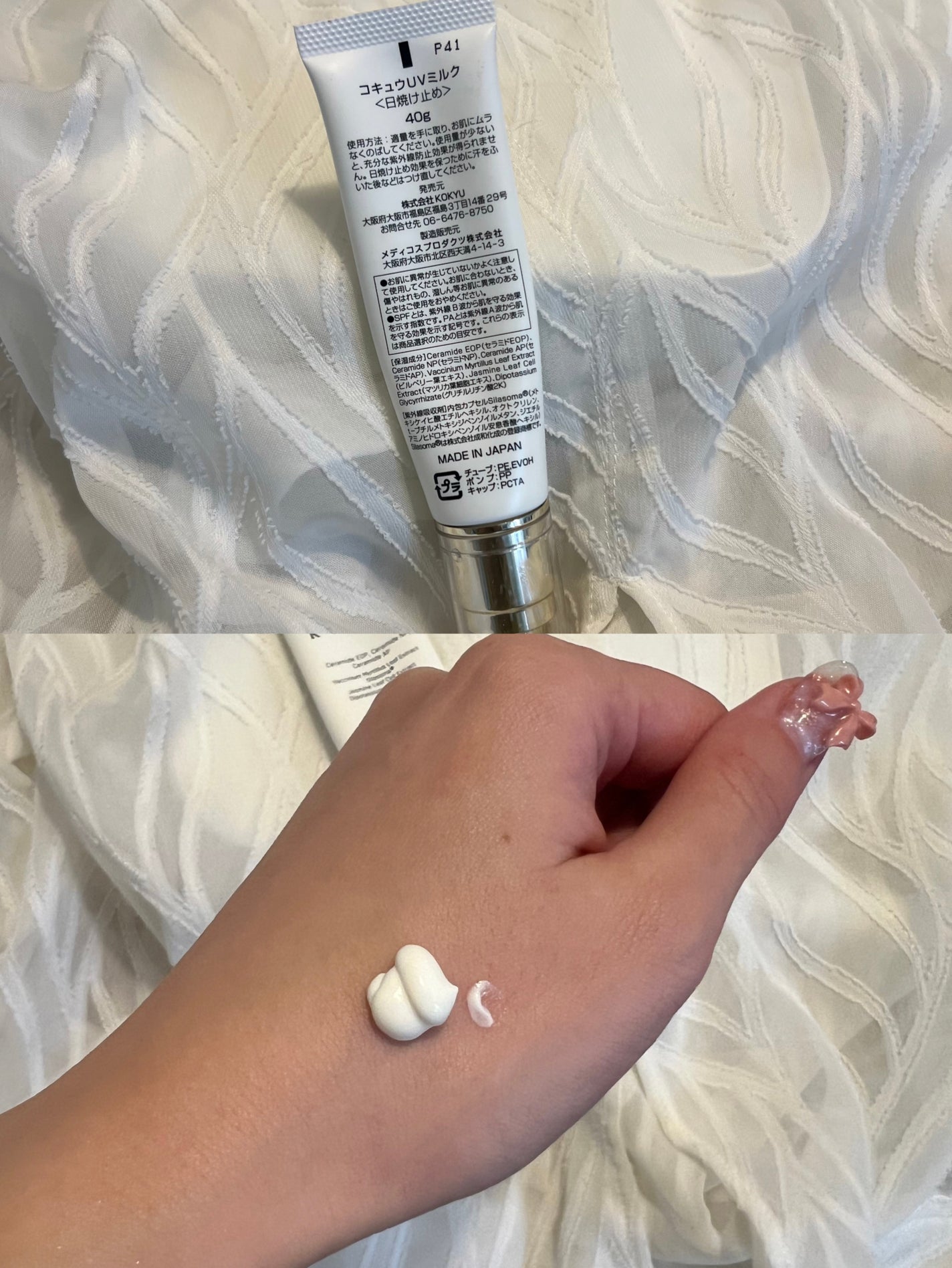 UVミルク/KOKYU/日焼け止め・UVケアを使ったクチコミ(2枚目)