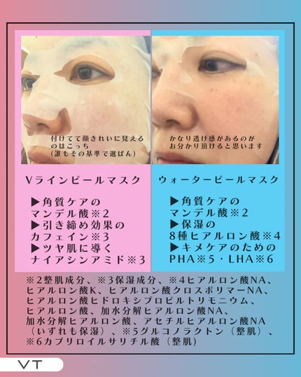 WATER PEEL MASK/VT/シートマスク・パックを使ったクチコミ(4枚目)