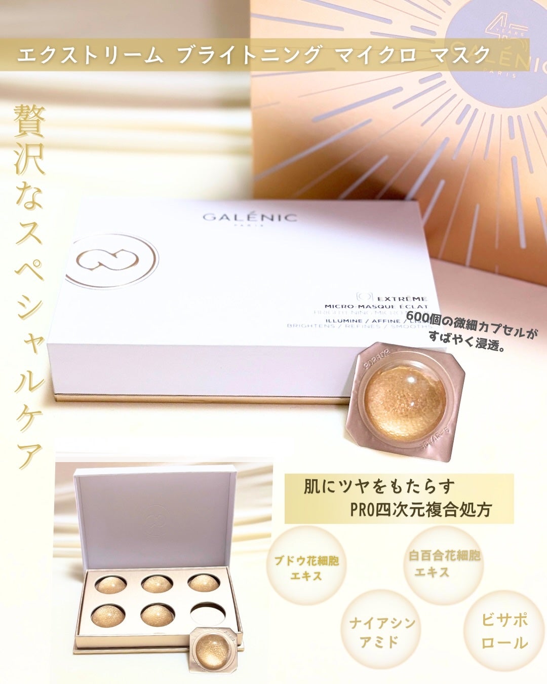 GALÉNIC エクストリーム ブライトニング マイクロ マスク/Galénic/洗い流すパック・マスクを使ったクチコミ(2枚目)