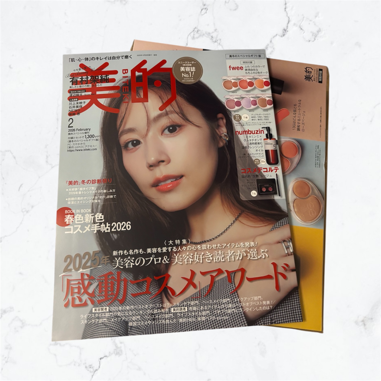美的スペシャル増刊　2026年2月号/美的/雑誌を使ったクチコミ（1枚目）