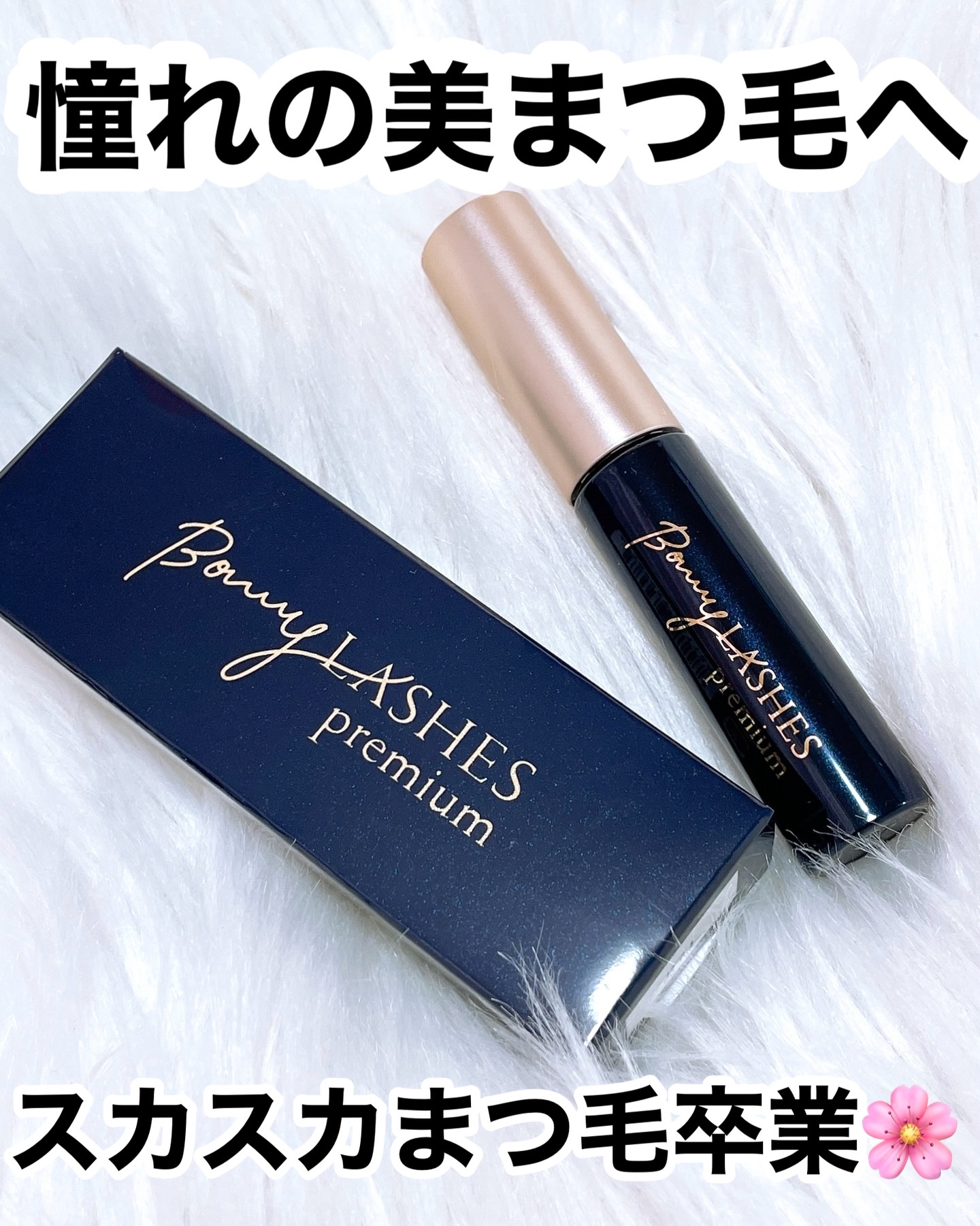 ファビウス
BONNY LASHES premium
⁡
根元からケアするまつ毛美容液✨
⁡
まつ毛ケア6大成分を贅沢に配合された
高濃度まつ毛美容液!!*
⁡
オイルフリーアルコールフリーだから
マツエク・まつパしていても使えるよ♡
⁡
