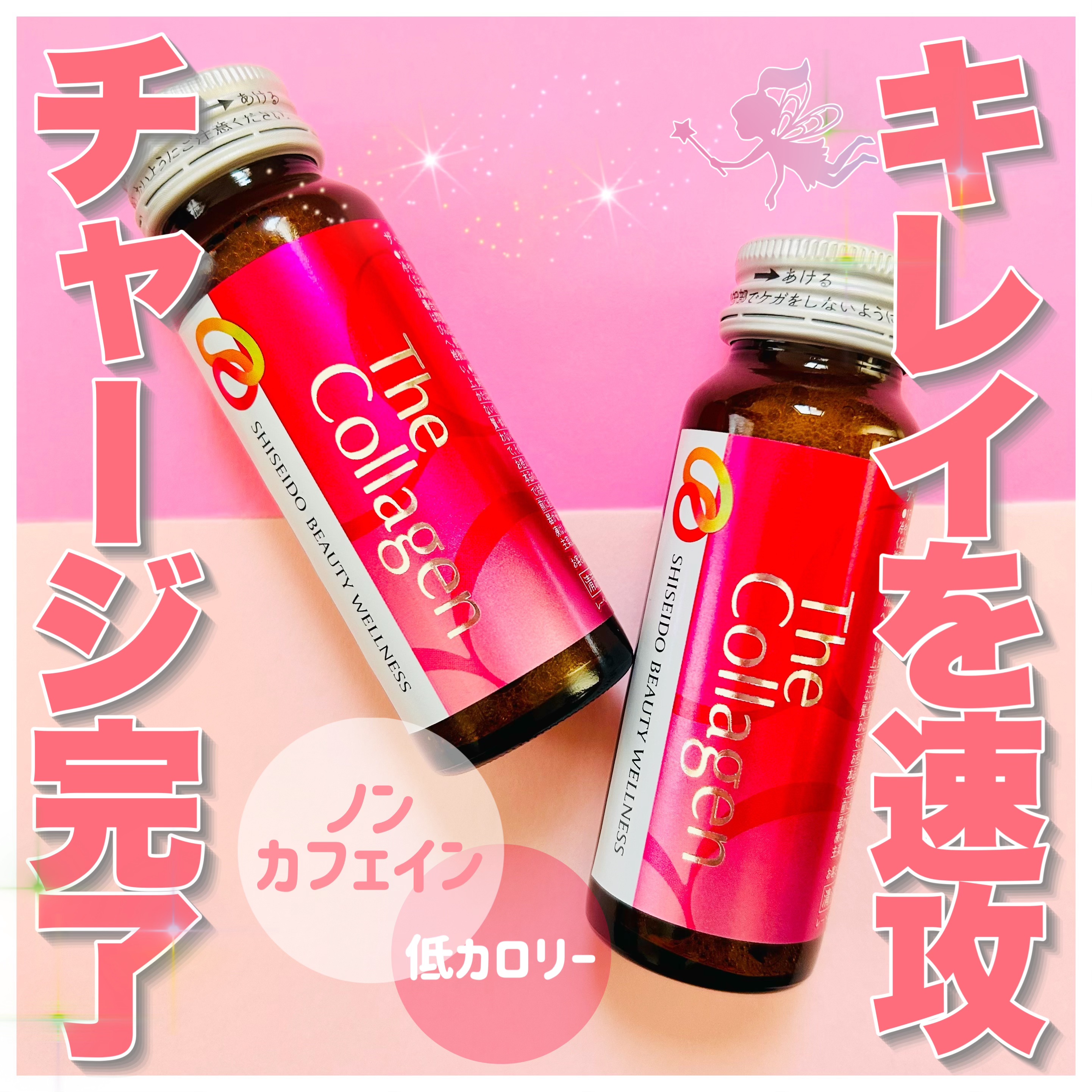 ザ・コラーゲン　＜ドリンク＞ /ザ・コラーゲン/美容ドリンクを使ったクチコミ（1枚目）