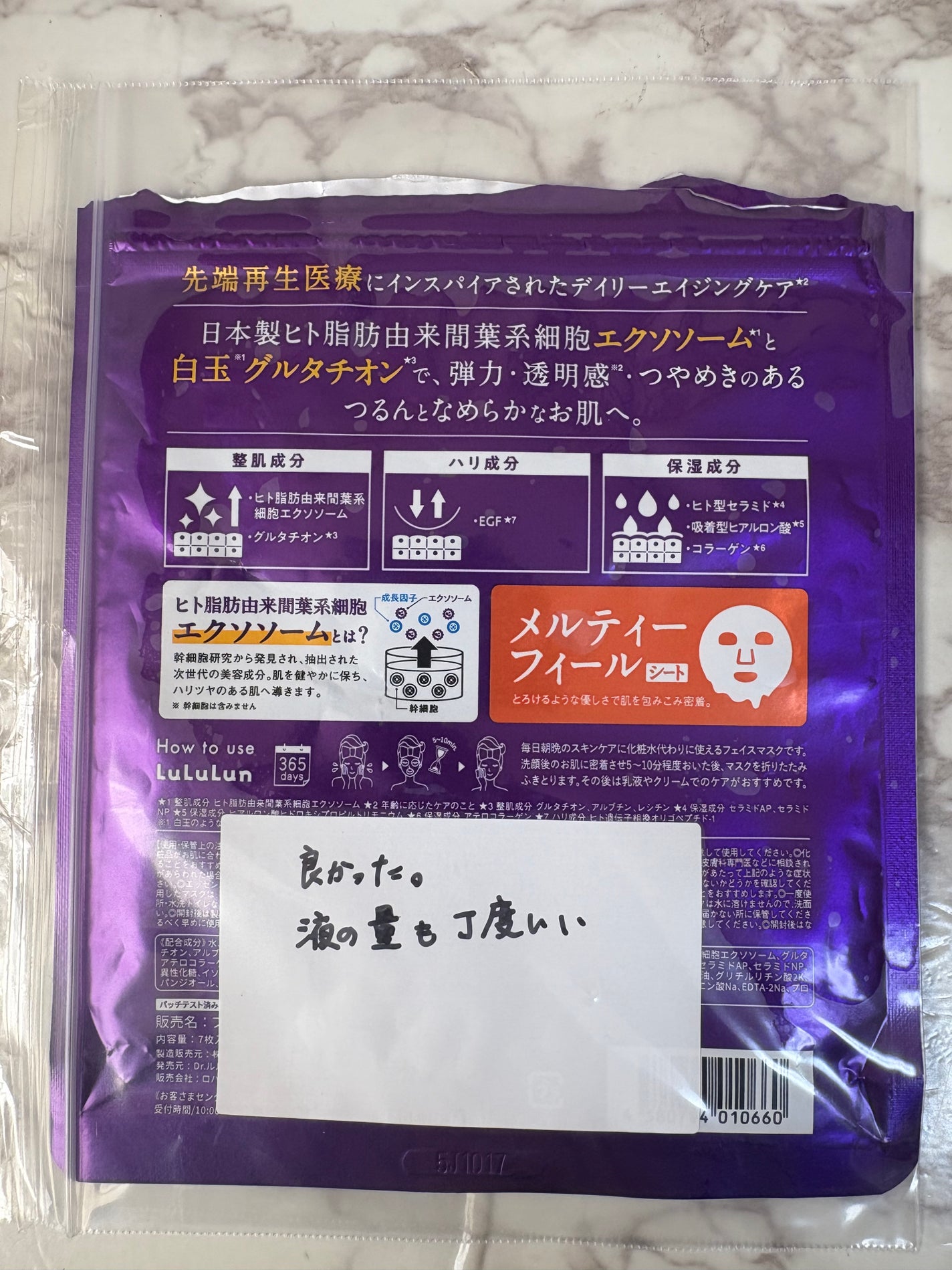 ルルルン ハイドラ EX マスク/ルルルン/シートマスク・パックを使ったクチコミ(2枚目)