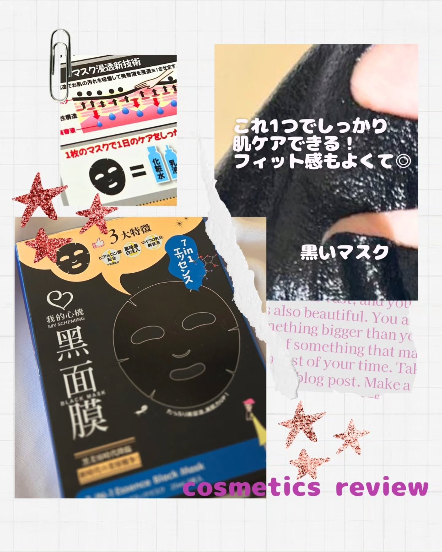 7 in 1エッセンス ブラックマスク/我的心機/シートマスク・パックを使ったクチコミ（2枚目）