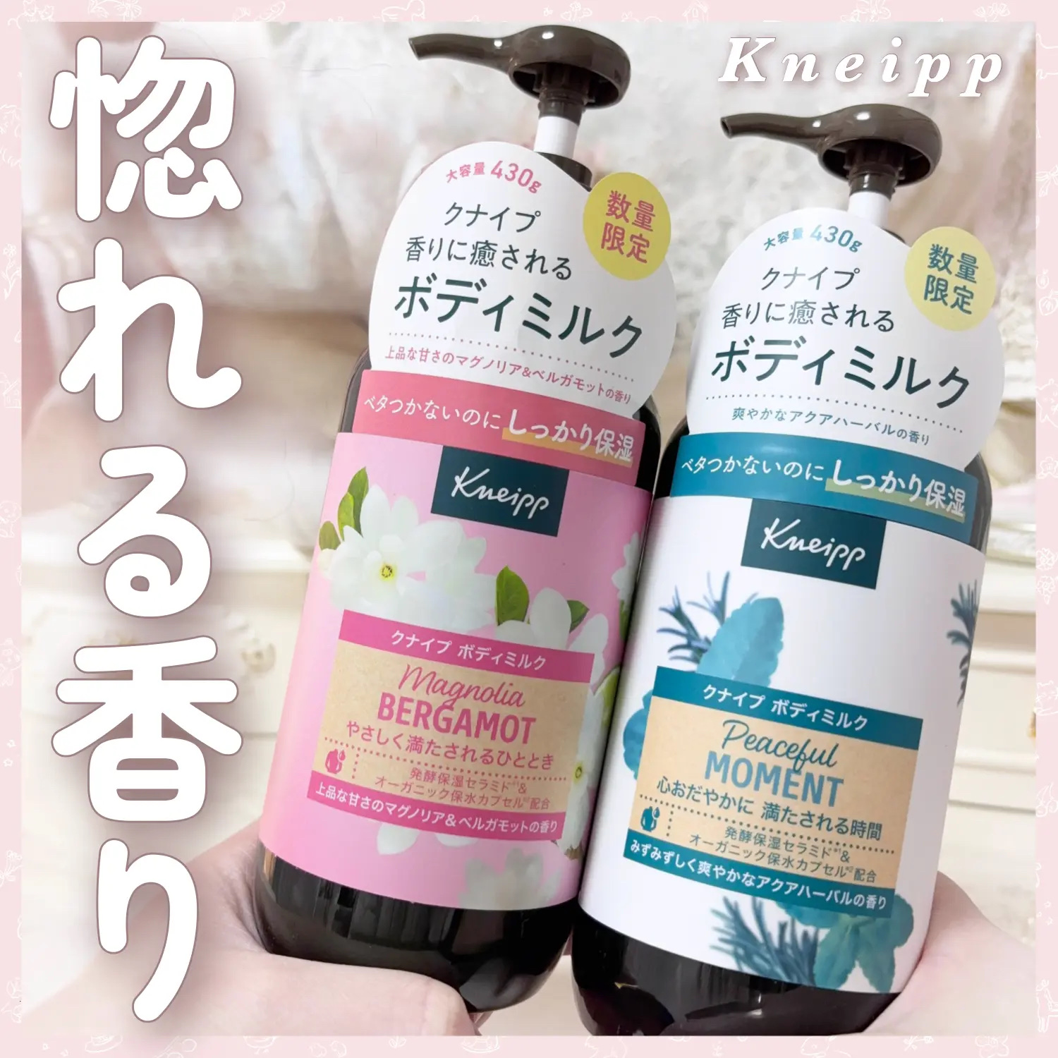 クナイプ ボディミルク ピースフルモーメント アクアハーバルの香り 430g/クナイプ/ボディミルクを使ったクチコミ（1枚目）