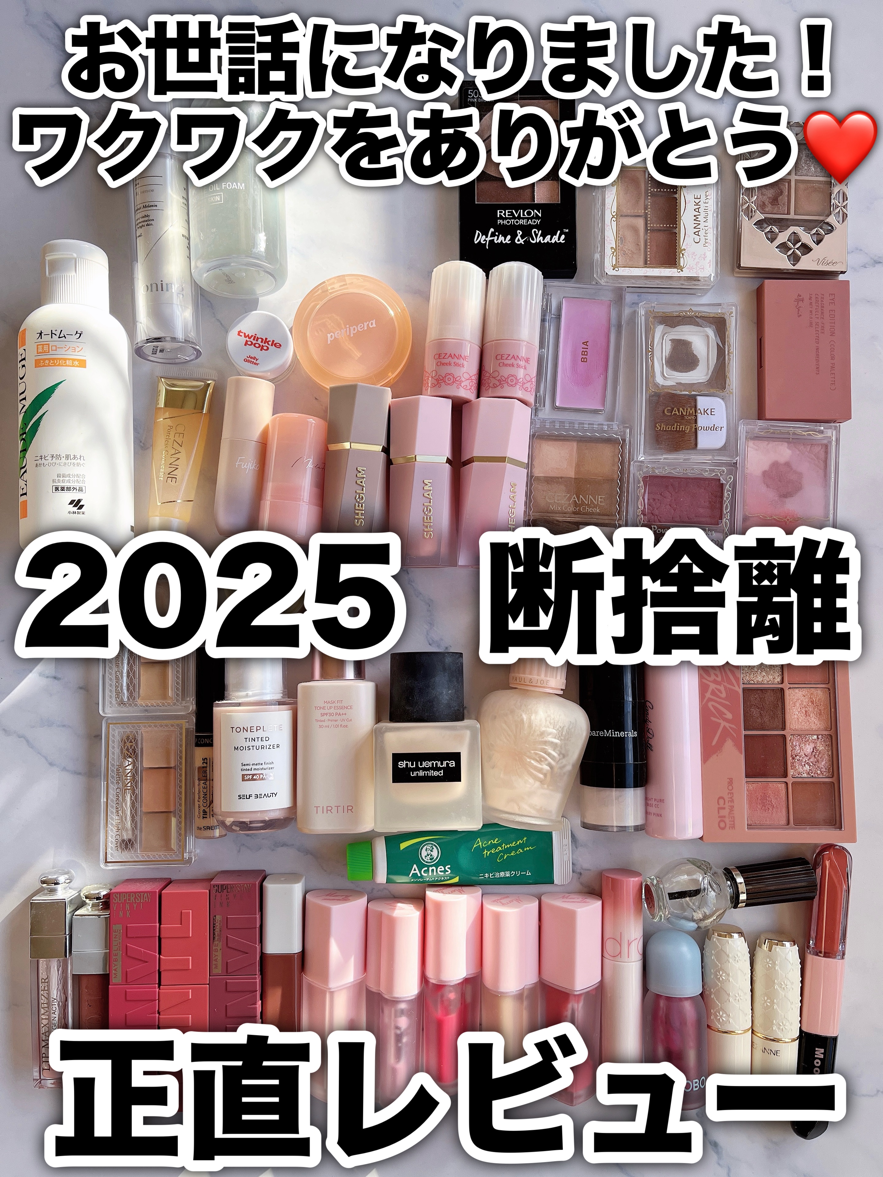 🚨2025 断捨離🚨
お世話になりました！ワクワクをありがとう❤️
正直レビュー

DIOR
リップマキシマイザーシリーズ
好きだったからコレクションみたいに持ってたけど
古過ぎるからさよなら


メイベリン
SPステイヴィニルインク6