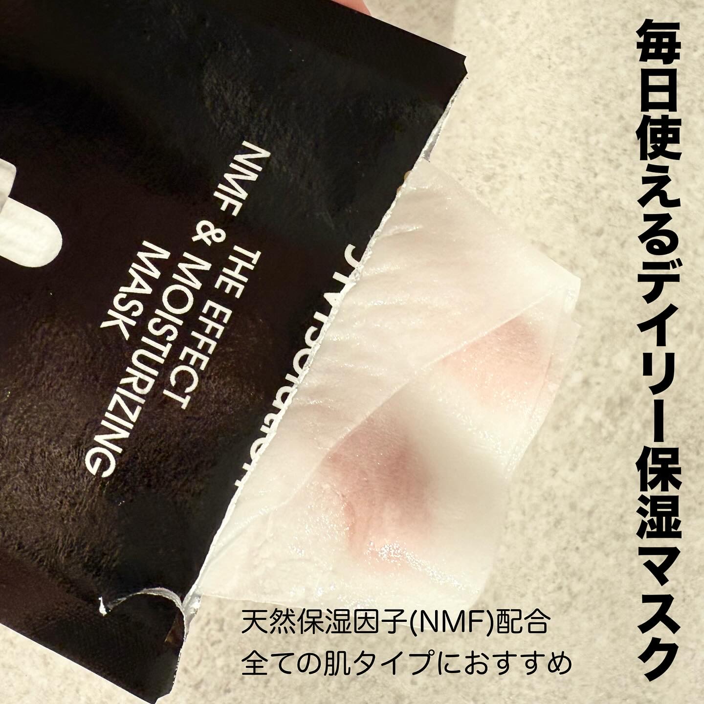 ザ・エフェクト NMF＆モイスチャライジングマスク/JMsolution/シートマスク・パックを使ったクチコミ（2枚目）