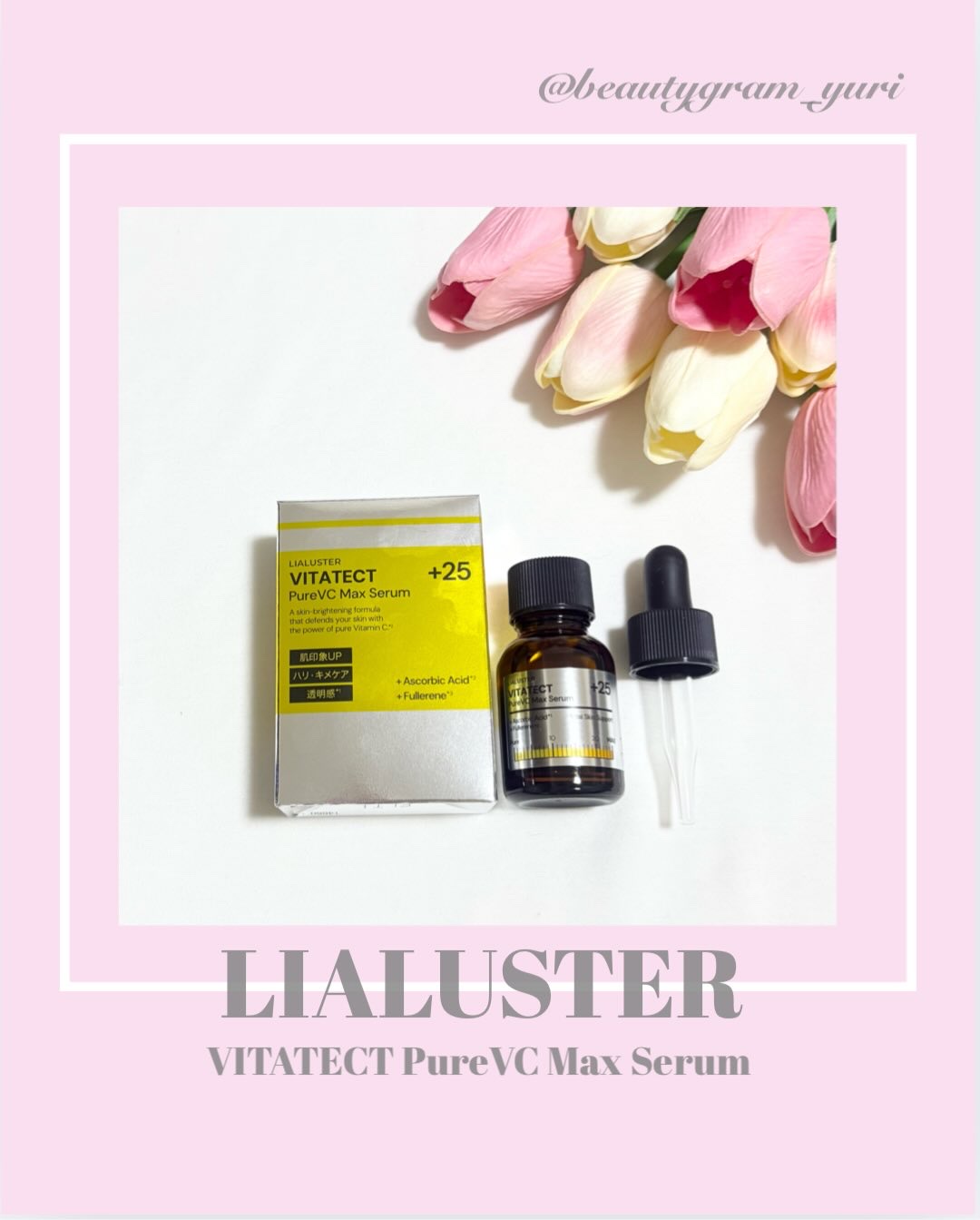 VITATECT PureVC Max Serum/LIALUSTER/美容液を使ったクチコミ（1枚目）