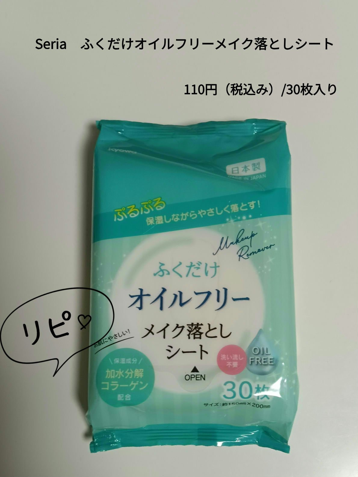ふくだけオイルフリー メイク落としシート/協和紙工/クレンジングシートを使ったクチコミ（1枚目）