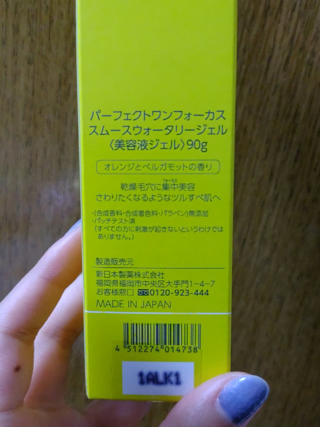 パーフェクトワンフォーカス スムースウォータリージェル/PERFECT ONE  FOCUS/オールインワン化粧品を使ったクチコミ（2枚目）