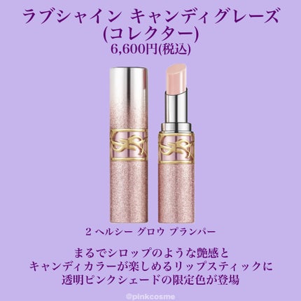 YSL ラブシャイン キャンディグレーズ/YVES SAINT LAURENT BEAUTE/口紅を使ったクチコミ(7枚目)