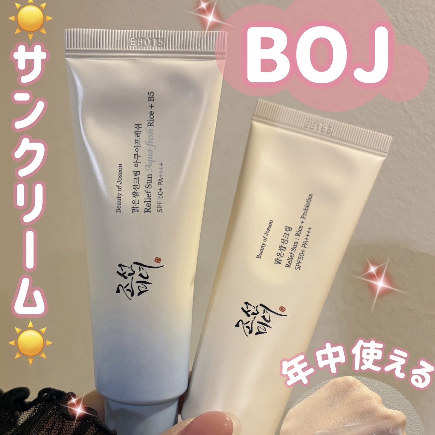 米アクアフレッシュサンクリーム/Beauty of Joseon/日焼け止めクリームを使ったクチコミ（1枚目）