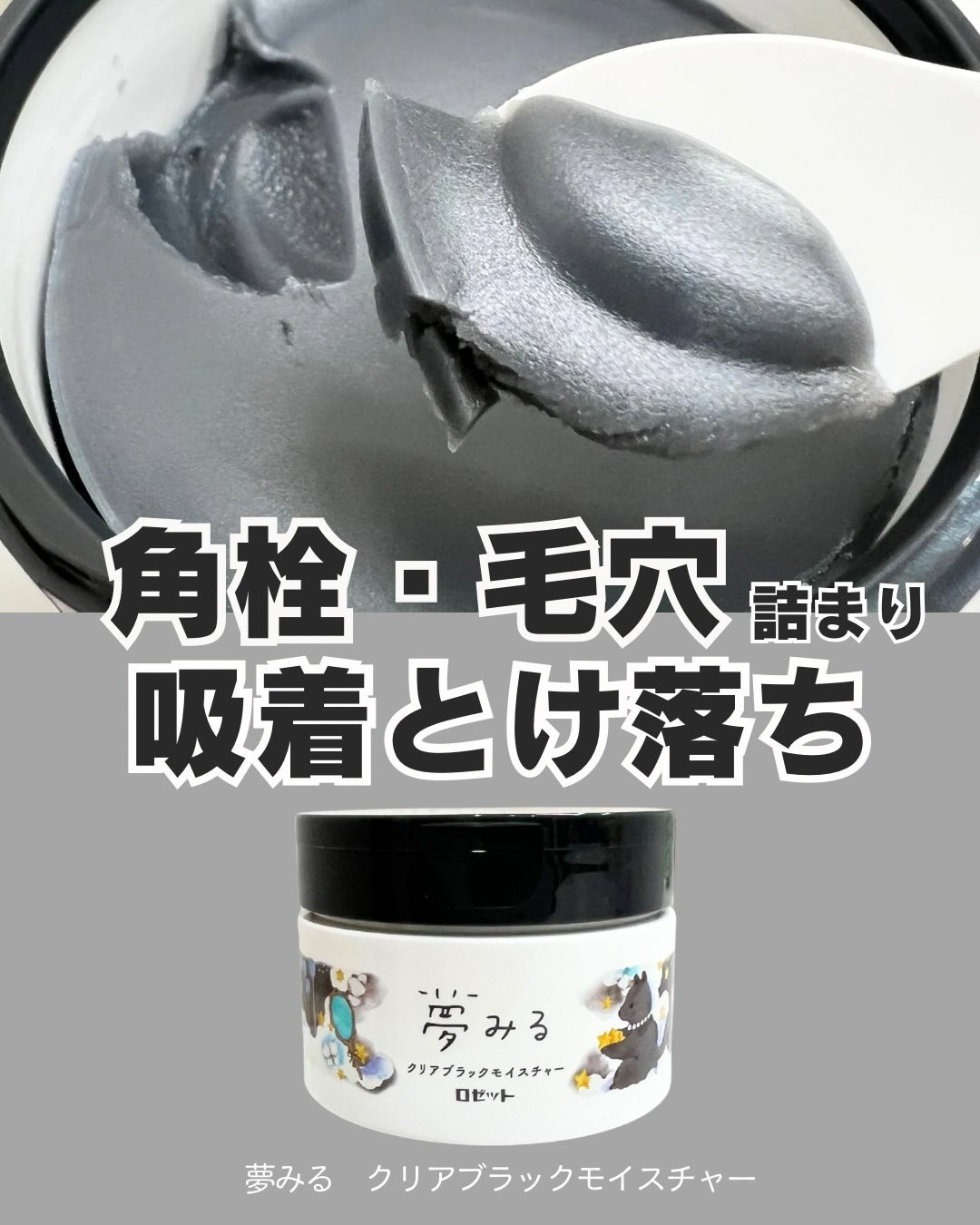 夢みる クリアブラックモイスチャー［クレンジングバーム］/ロゼット/クレンジングバームを使ったクチコミ（1枚目）