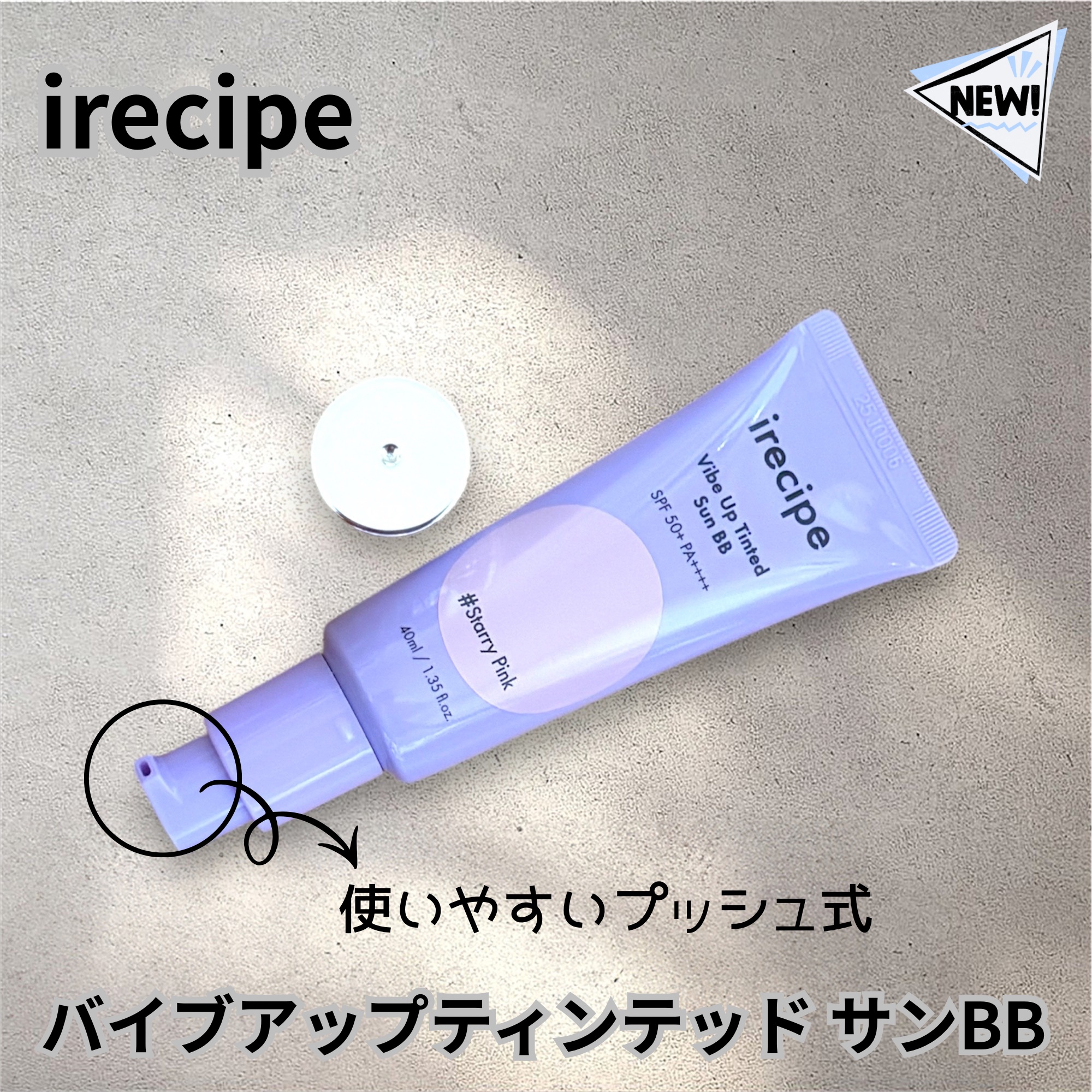 バイブアップ ティンテッド サンBB/irecipe/BBクリームを使ったクチコミ（3枚目）