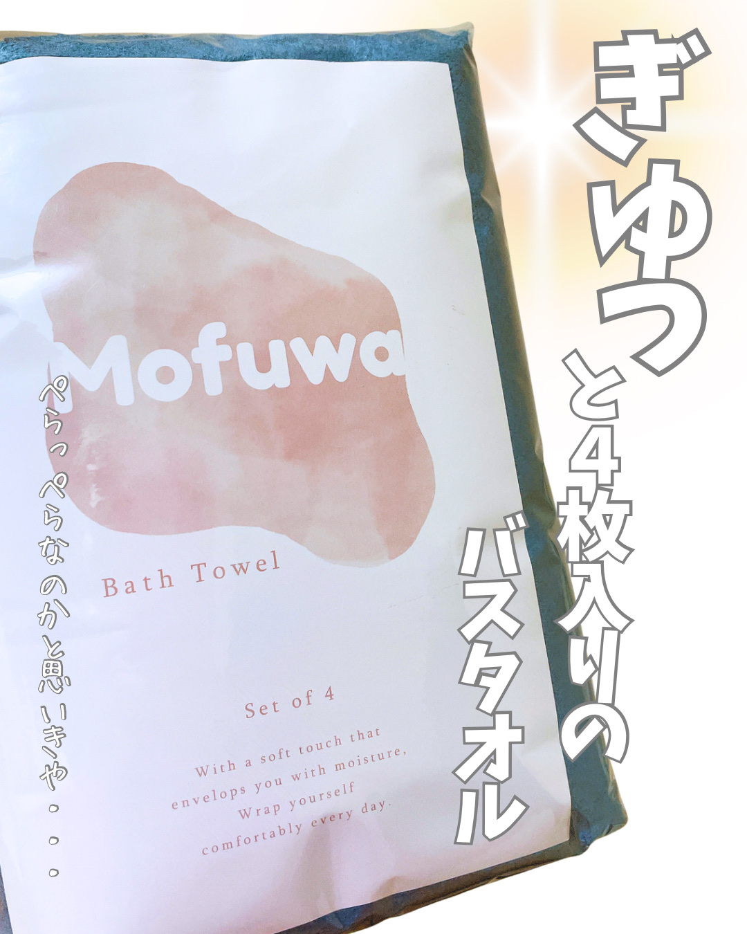 Mofuwaバスタオル/mofuwa/バスグッズを使ったクチコミ（1枚目）