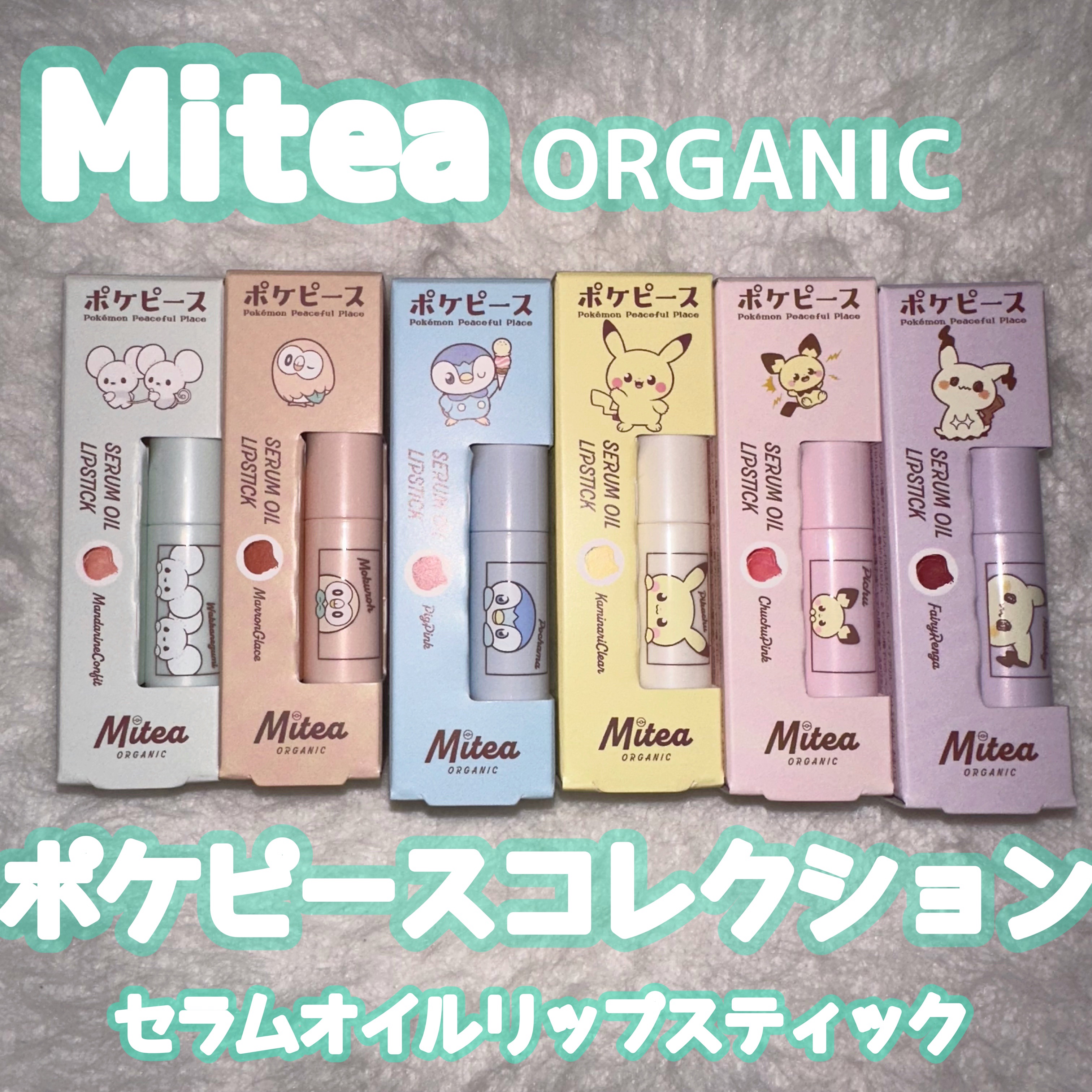 セラムオイルリップスティック /ミティア オーガニック/口紅を使ったクチコミ（1枚目）