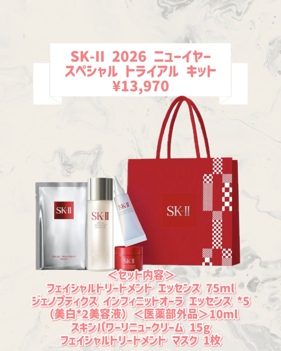 SK-II 2026 ニューイヤー スペシャル トライアル キット/SK-II/スキンケアキットを使ったクチコミ(2枚目)