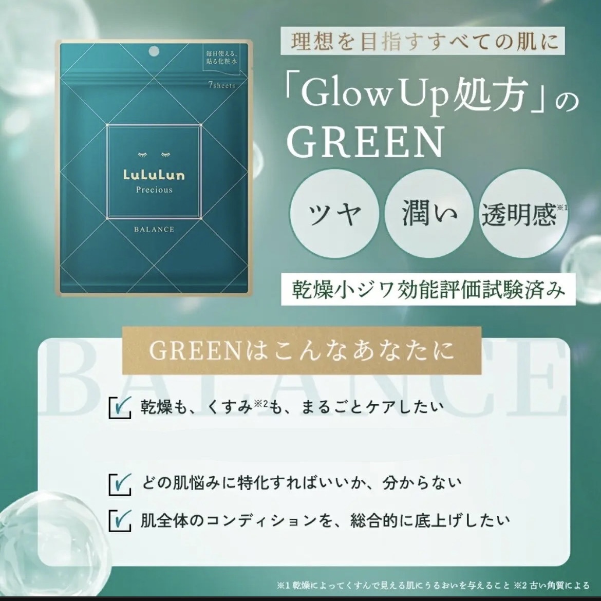 ルルルンプレシャス GREEN（Glow Up）/ルルルン/シートマスク・パックを使ったクチコミ（3枚目）