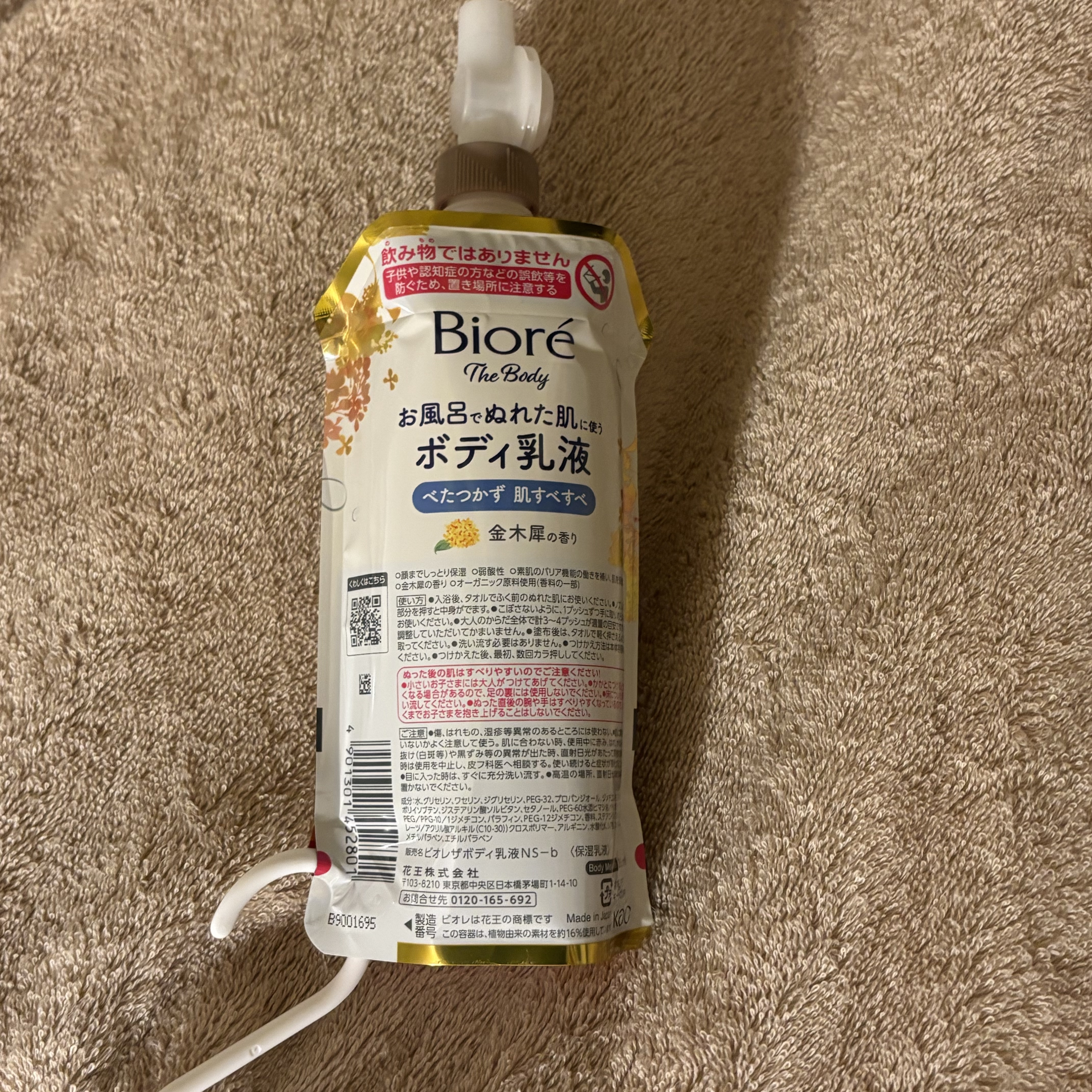 ザ ボディ ぬれた肌に使うボディ乳液 金木犀の香り/ビオレu/ボディミルクを使ったクチコミ（3枚目）