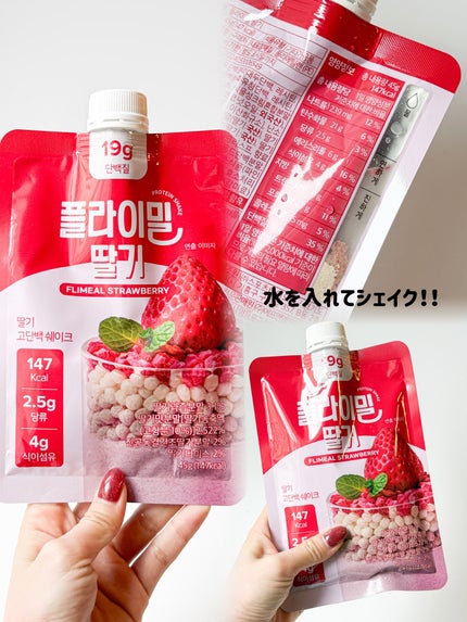 FLIMEAL プロテインシェイク/FLIMEAL/その他プロテインを使ったクチコミ(4枚目)