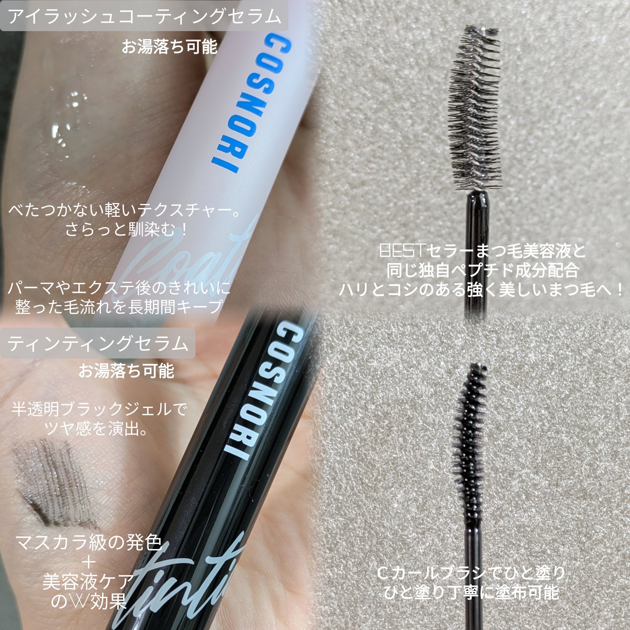 コスノリ アイラッシュティンティングセラム/COSNORI/まつげ美容液を使ったクチコミ（3枚目）