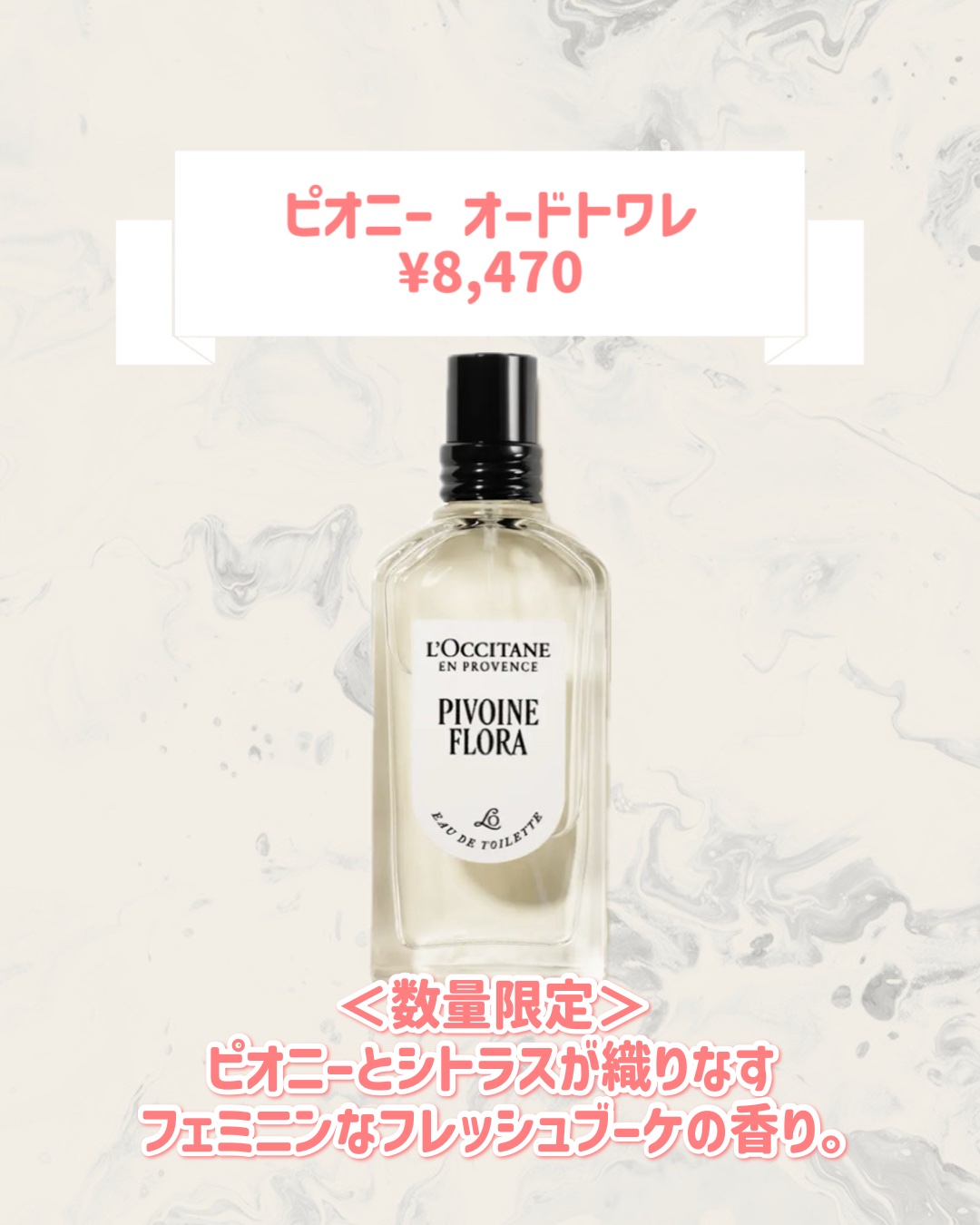 ピオニー オードトワレ/L'OCCITANE/香水(レディース)を使ったクチコミ（2枚目）