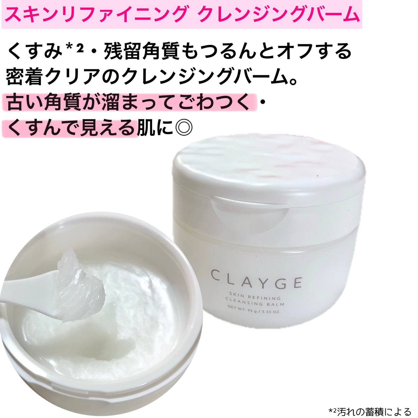 クレージュ モイスチャライジング クレンジングバーム/CLAYGE/クレンジングバームを使ったクチコミ(5枚目)