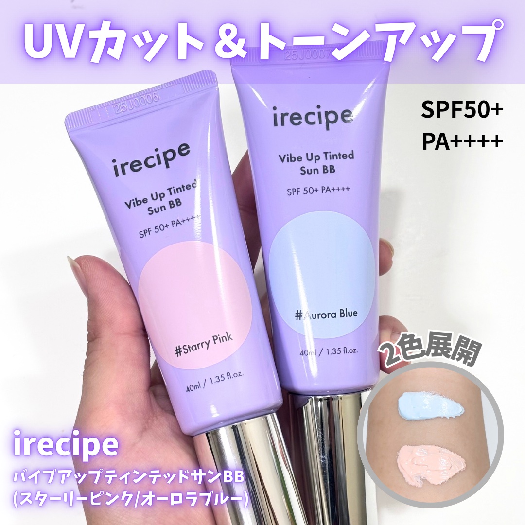 バイブアップ ティンテッド サンBB オーロラブルー/irecipe/BBクリームを使ったクチコミ（1枚目）