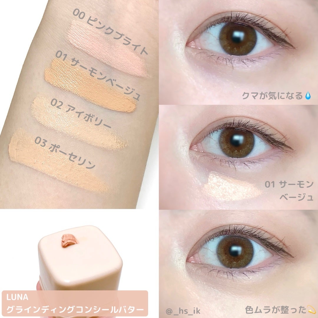 グラインディングコンシールバター/LUNA/クリームコンシーラーを使ったクチコミ(2枚目)