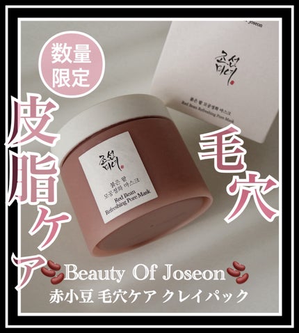 赤小豆毛穴浄化マスク/Beauty of Joseon/その他洗顔料を使ったクチコミ(1枚目)