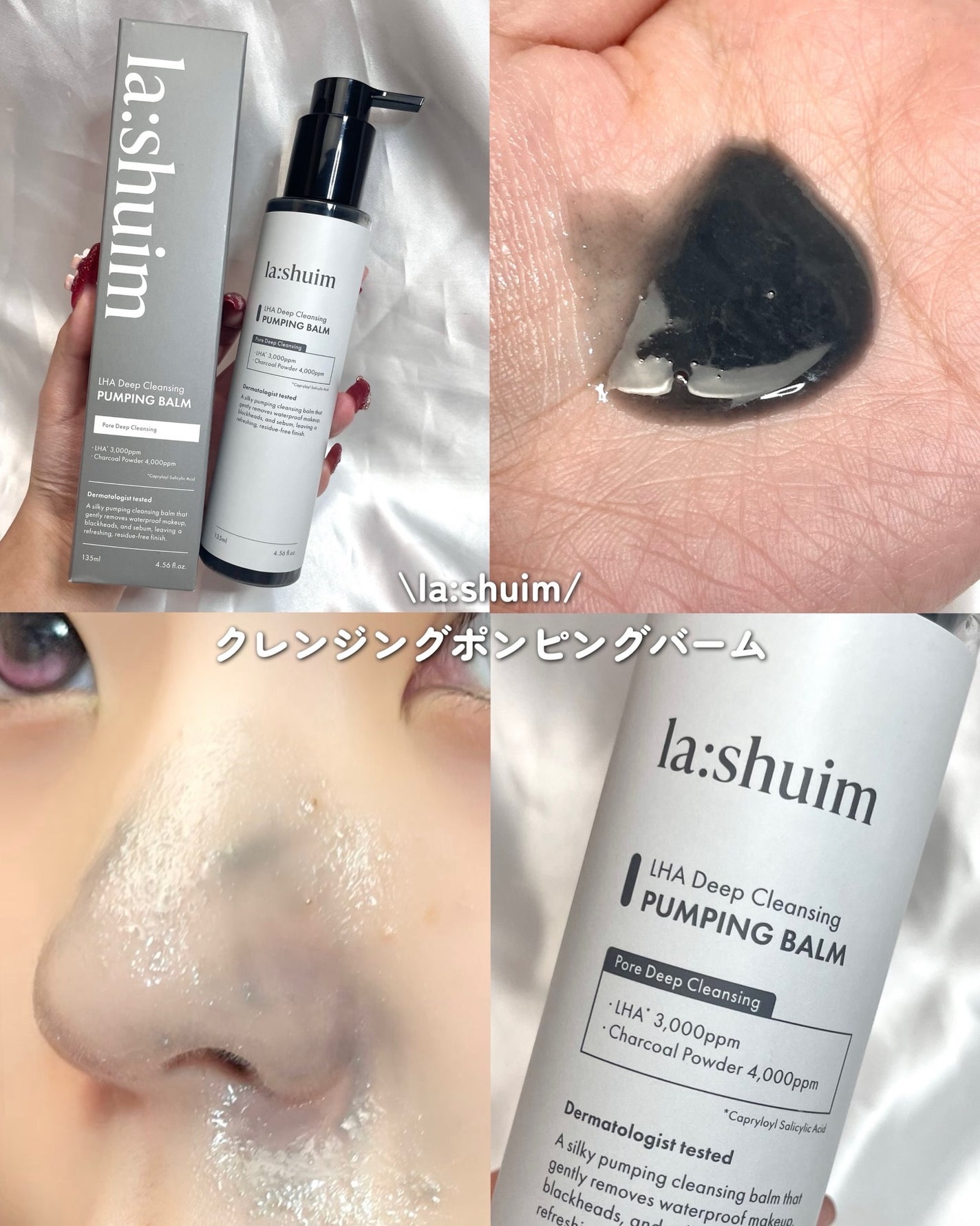 ラ・シューム LHA ディープクレンジング ポンピング バーム/la:shuim/クレンジングバームを使ったクチコミ(1枚目)