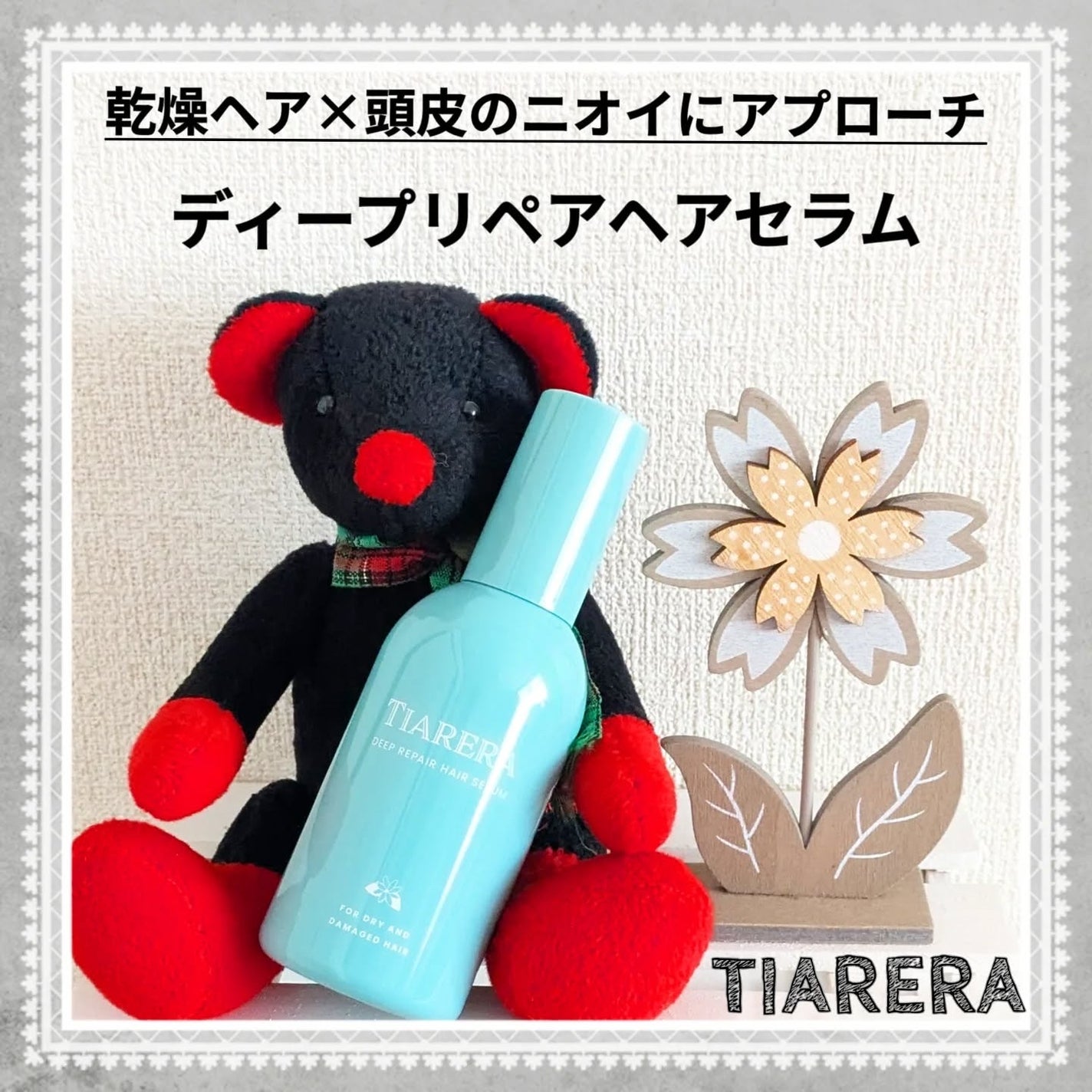 ディープリペアヘアセラム/TIARERA/ヘアオイルを使ったクチコミ(1枚目)