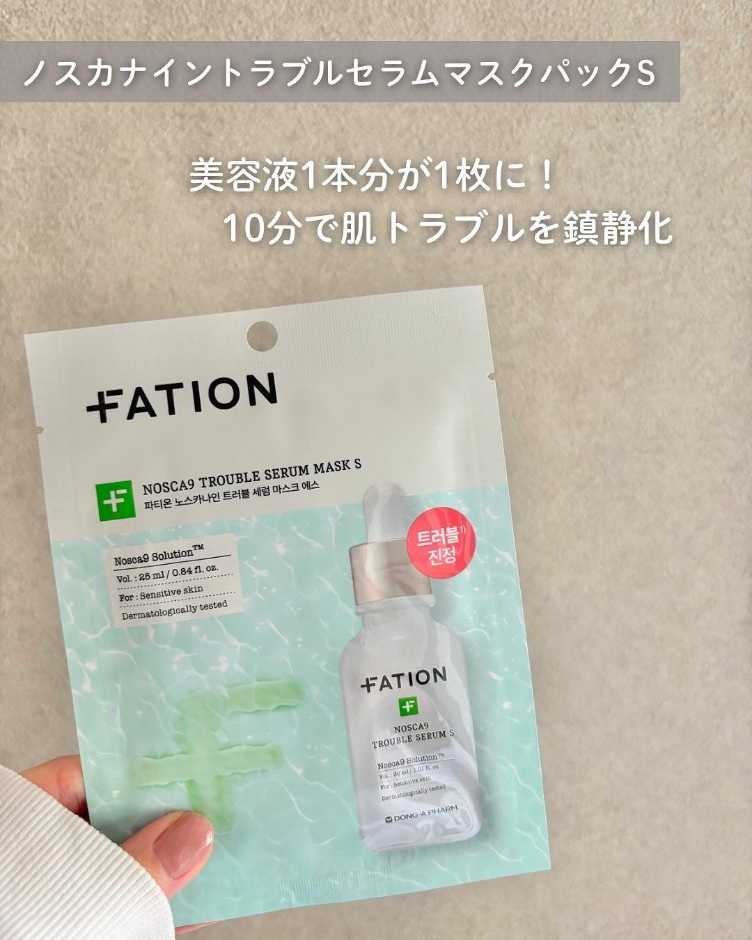 ノスカナイン T セラムマスク S/FATION/シートマスク・パックを使ったクチコミ(5枚目)