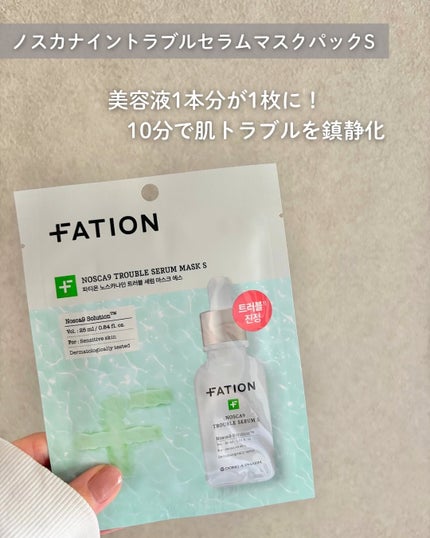 ノスカナイン T セラムマスク S/FATION/シートマスク・パックを使ったクチコミ(5枚目)