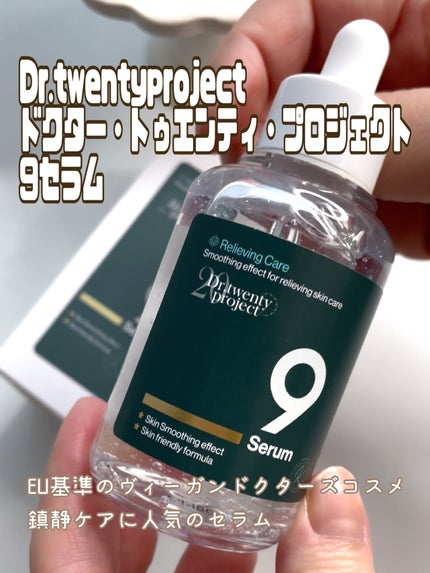 ナインセラム/Dr.Twenty Project/美容液を使ったクチコミ(1枚目)