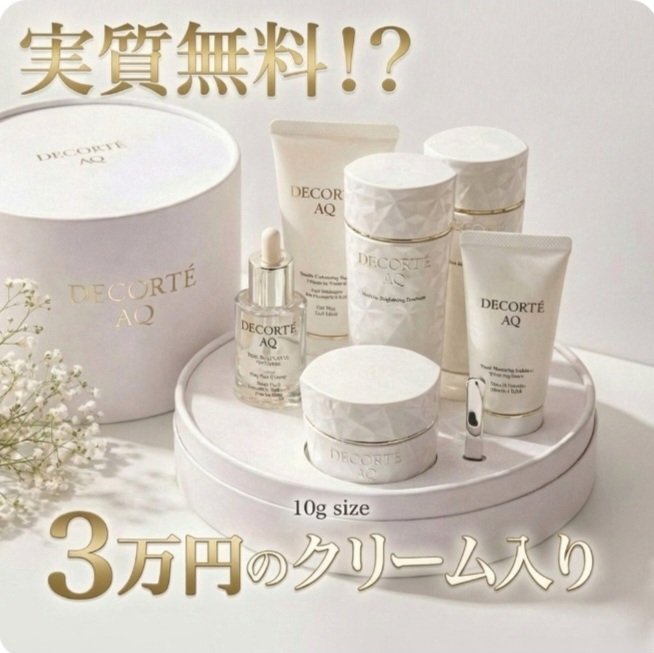 AQ ブライト ラディアンス コフレ Ⅱ/DECORTÉ/スキンケアキットを使ったクチコミ（1枚目）